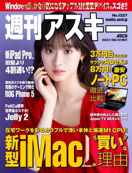 [日本版]周刊アスキー PDF电子杂志 2021年 No.1337